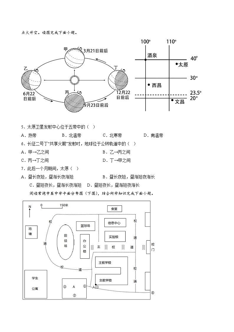 【7地人教版第一次月考】安徽省滁州市第二中学2023-2024学年七年级上学期第一次月考地理试题第2页