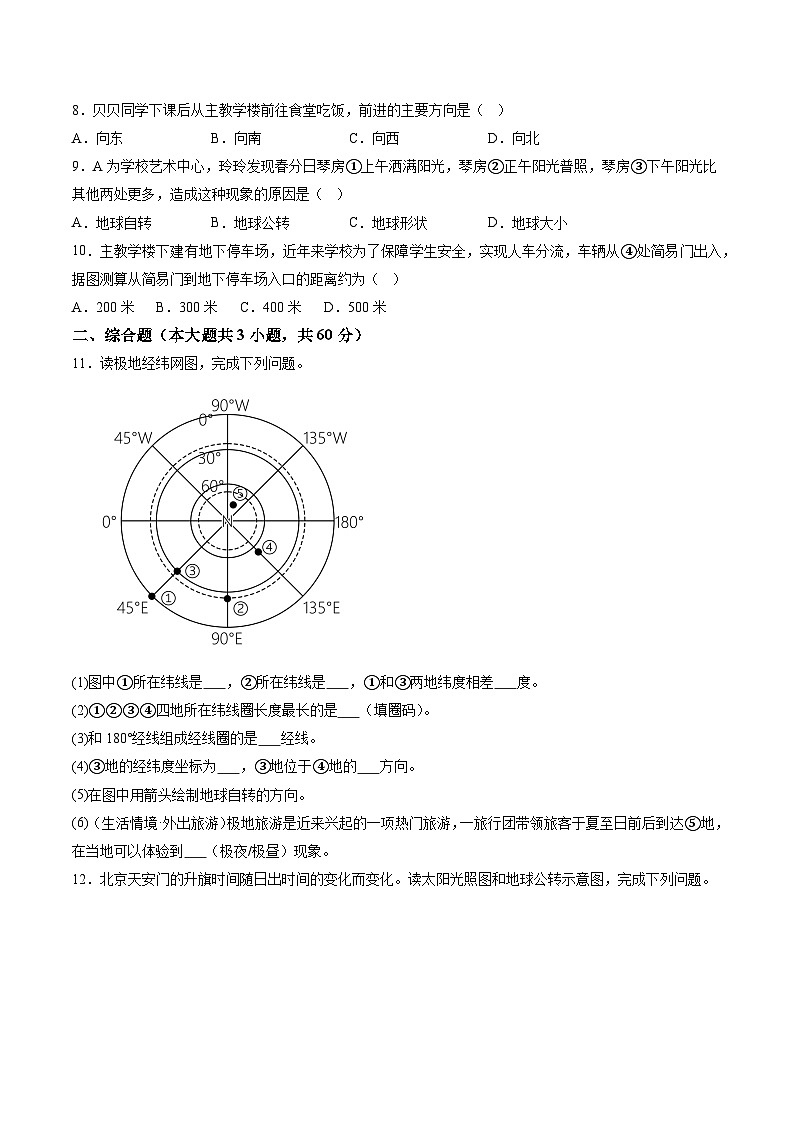 【7地人教版第一次月考】安徽省滁州市第二中学2023-2024学年七年级上学期第一次月考地理试题第3页