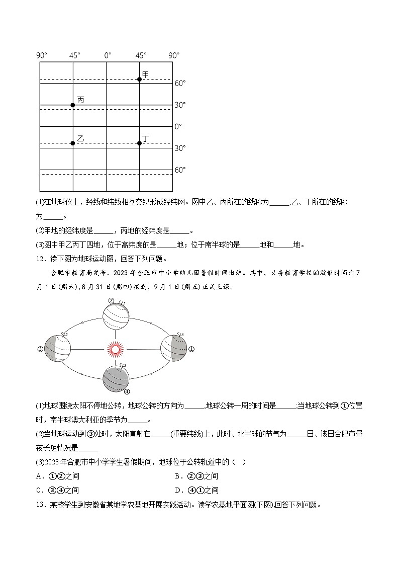 【7地人教版第一次月考】安徽省滁州市凤阳县官塘中学2023-2024学年七年级上学期10月月考地理试题（含详解）第3页