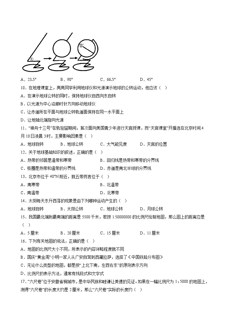 【7地人教版第一次月考】安徽省淮北市五校2023-2024学年七年级上学期10月月考地理试题第2页