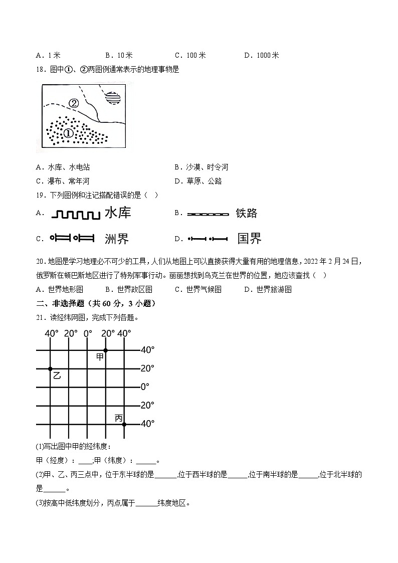【7地人教版第一次月考】安徽省淮北市五校2023-2024学年七年级上学期10月月考地理试题第3页