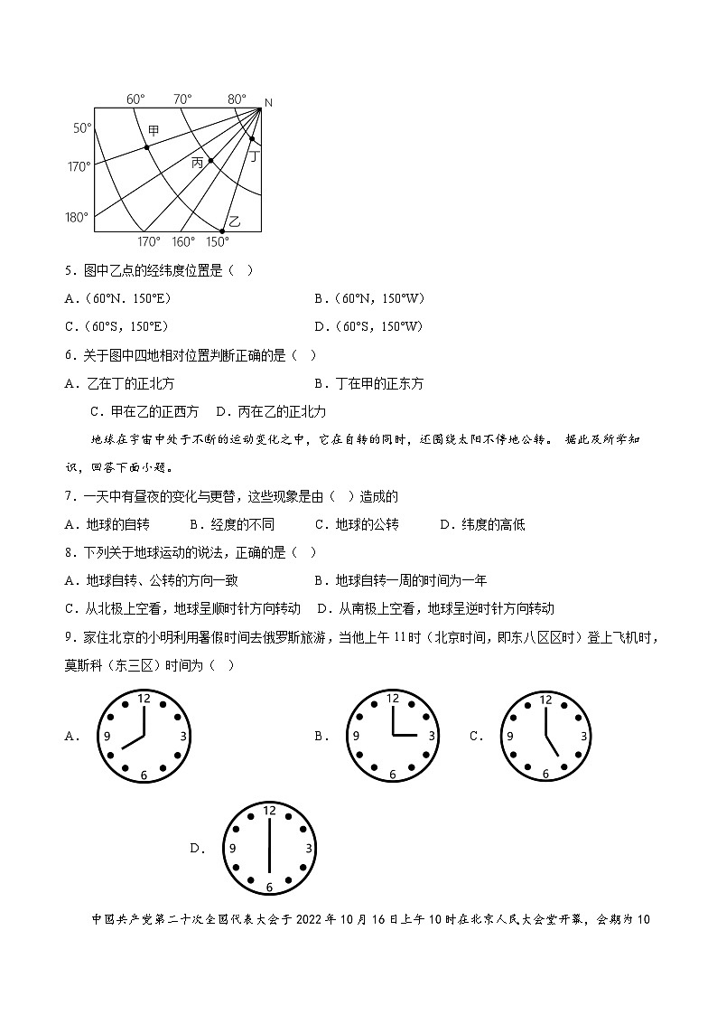 【7地人教版第一次月考】安徽省六安市霍邱县2023-2024学年七年级上学期10月月考地理试题第2页