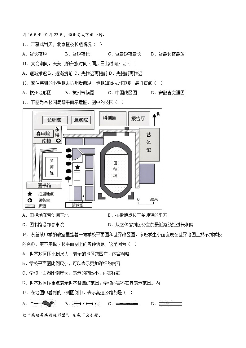 【7地人教版第一次月考】安徽省六安市霍邱县2023-2024学年七年级上学期10月月考地理试题第3页