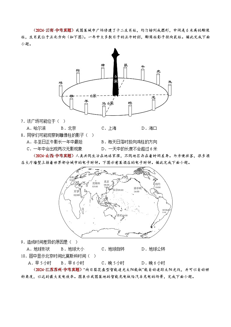 人教版2024-2025学年七年级地理上册 第一章 地球【单元测试卷】第2页