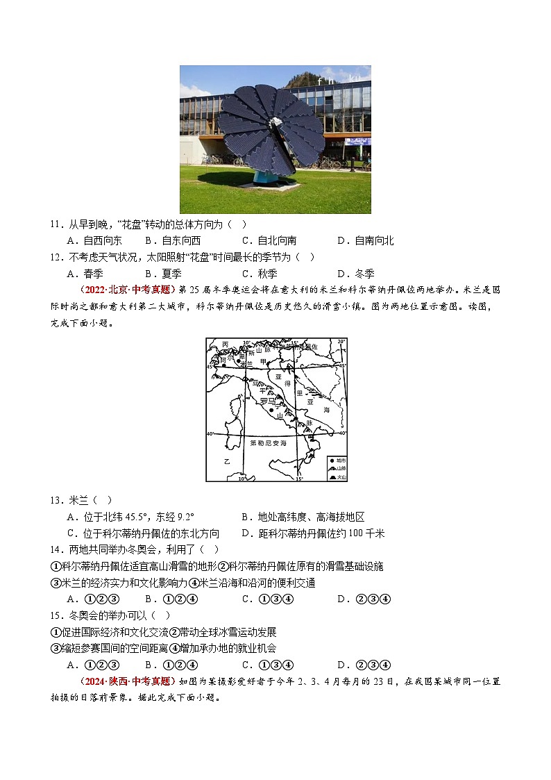 人教版2024-2025学年七年级地理上册 第一章 地球【单元测试卷】第3页