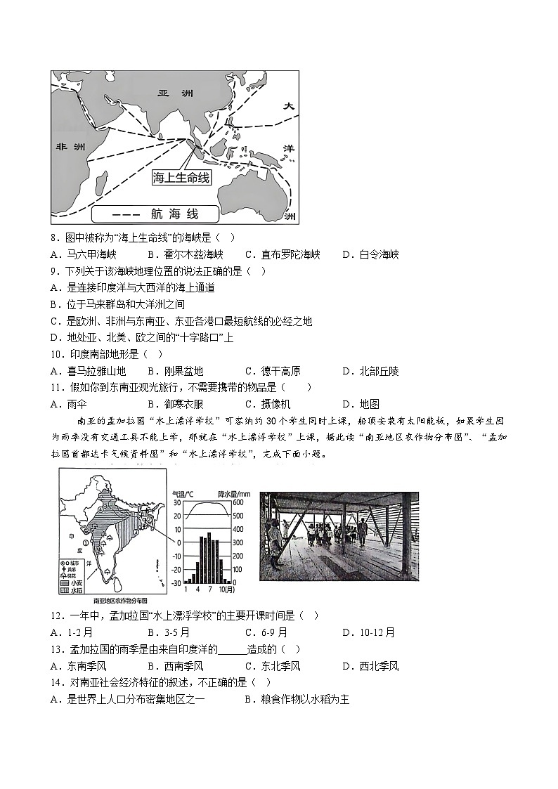 【7地RJ期末】安徽省安庆市2023-2024学年七年级下学期期末地理试题（含解析）第2页
