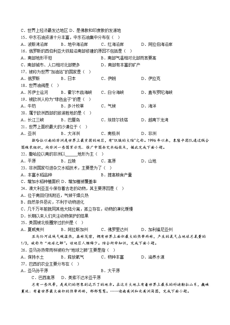 【7地RJ期末】安徽省安庆市2023-2024学年七年级下学期期末地理试题（含解析）第3页