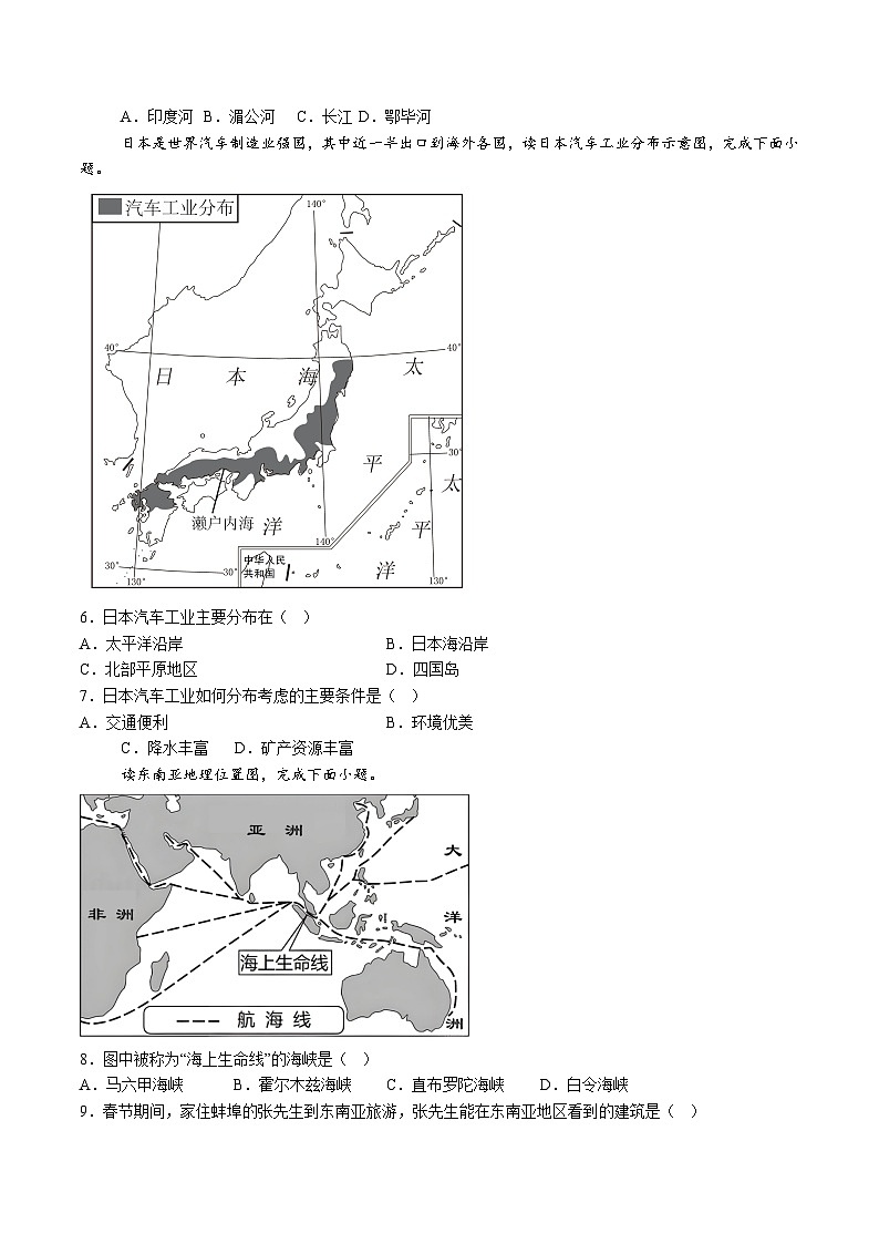 【7地RJ期末】安徽省蚌埠市2023—2024学年七年级下学期期末教学质量监测地理试题（含解析）第2页