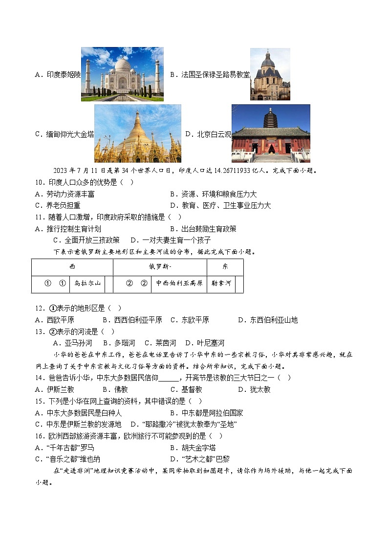 【7地RJ期末】安徽省蚌埠市2023—2024学年七年级下学期期末教学质量监测地理试题（含解析）第3页