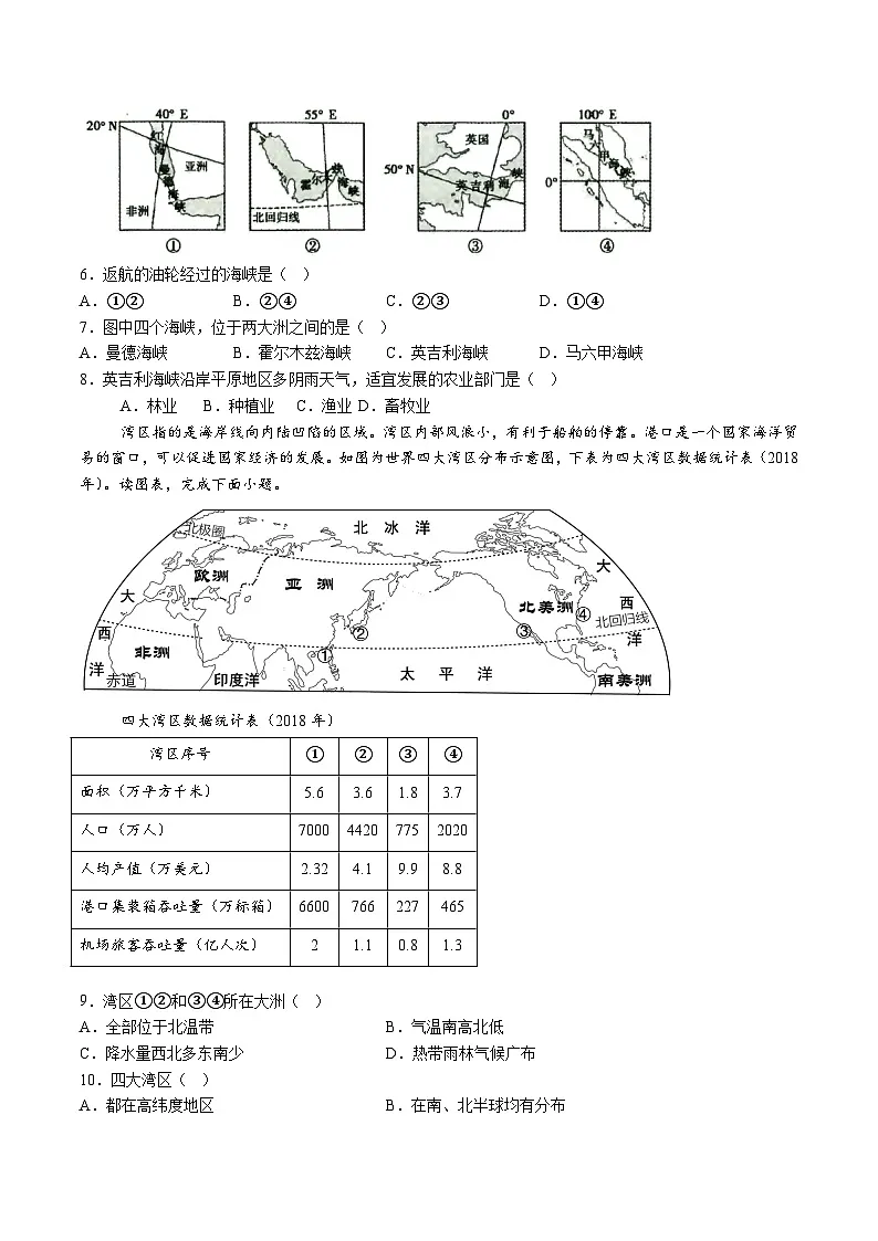 【7地RJ期末】安徽省蚌埠市经开区2023-2024学年七年级下学期期末地理试题（含解析）第2页