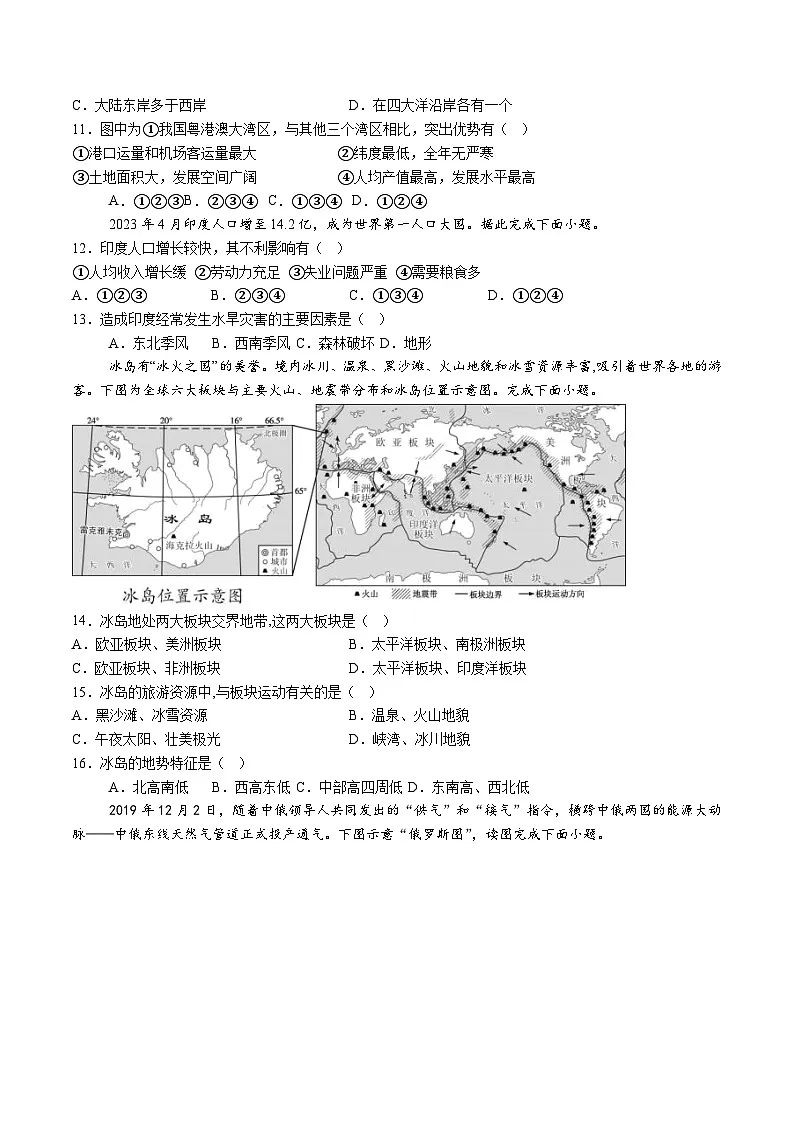 【7地RJ期末】安徽省蚌埠市经开区2023-2024学年七年级下学期期末地理试题（含解析）第3页