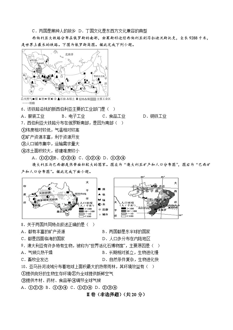 【7地RJ期末】安徽省池州市贵池区2023-2024学年七年级下学期期末地理试卷（含解析）第2页