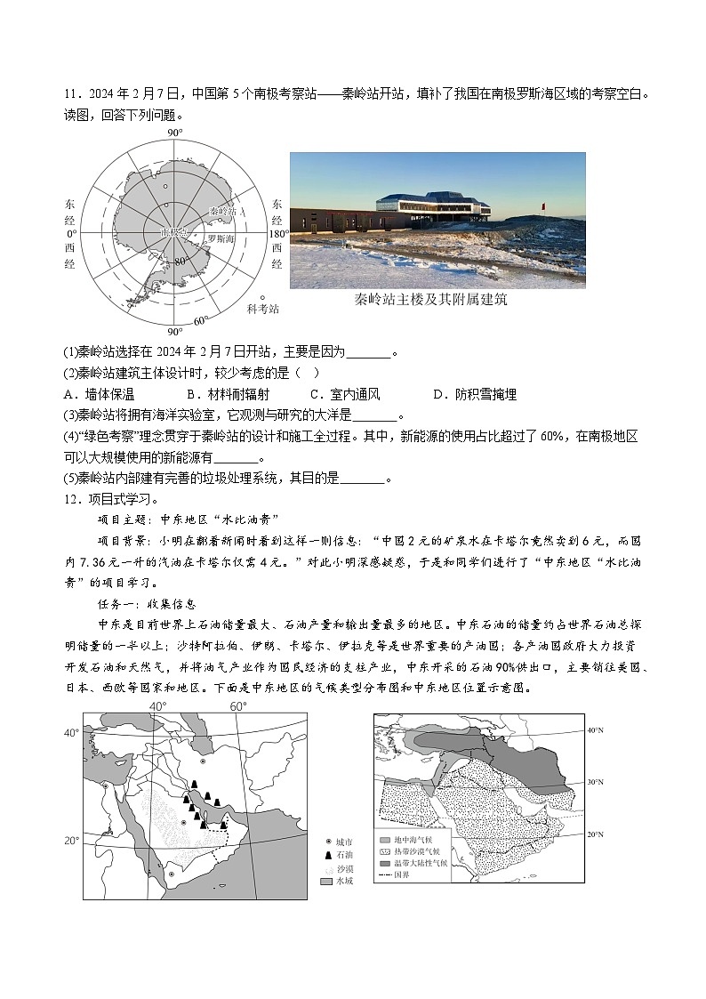 【7地RJ期末】安徽省池州市贵池区2023-2024学年七年级下学期期末地理试卷（含解析）第3页