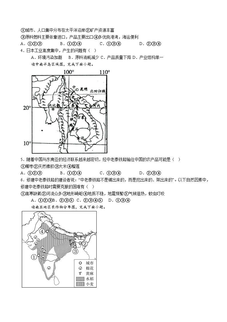 【7地RJ期末】安徽省滁州市2023-2024学年七年级下学期期末地理试题（含解析）第2页