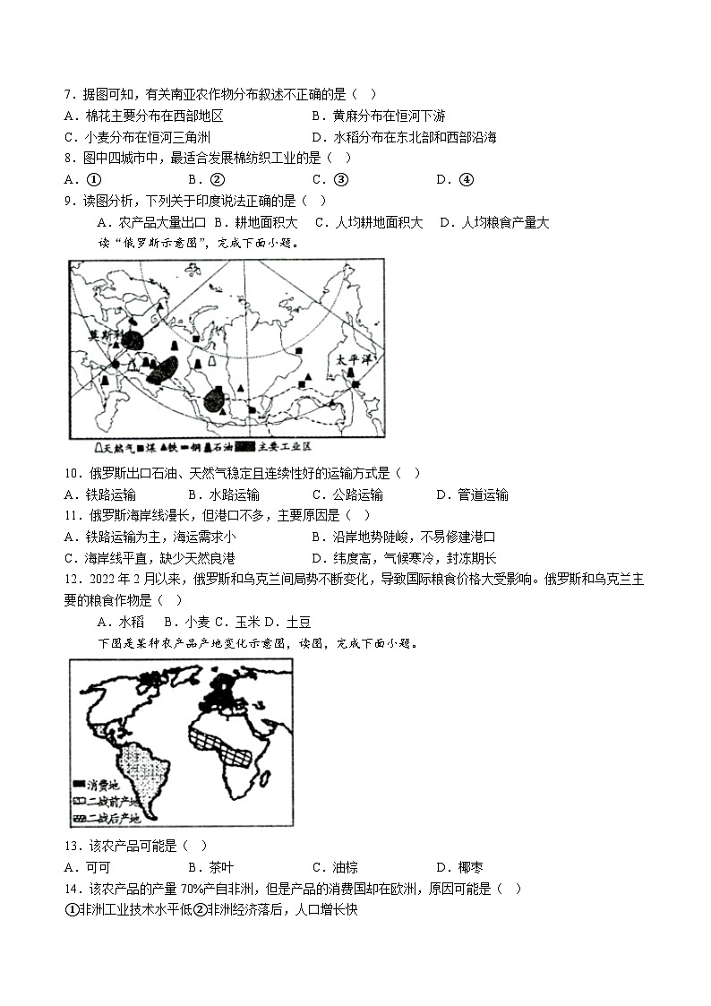 【7地RJ期末】安徽省滁州市2023-2024学年七年级下学期期末地理试题（含解析）第3页