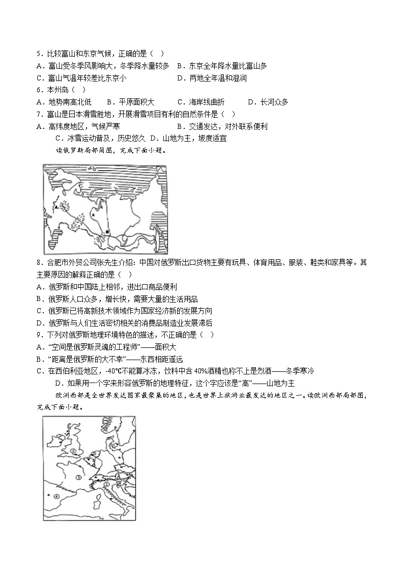 【7地RJ期末】安徽省滁州市凤阳县2023-2024学年七年级下学期期末地理试题（含解析）第2页