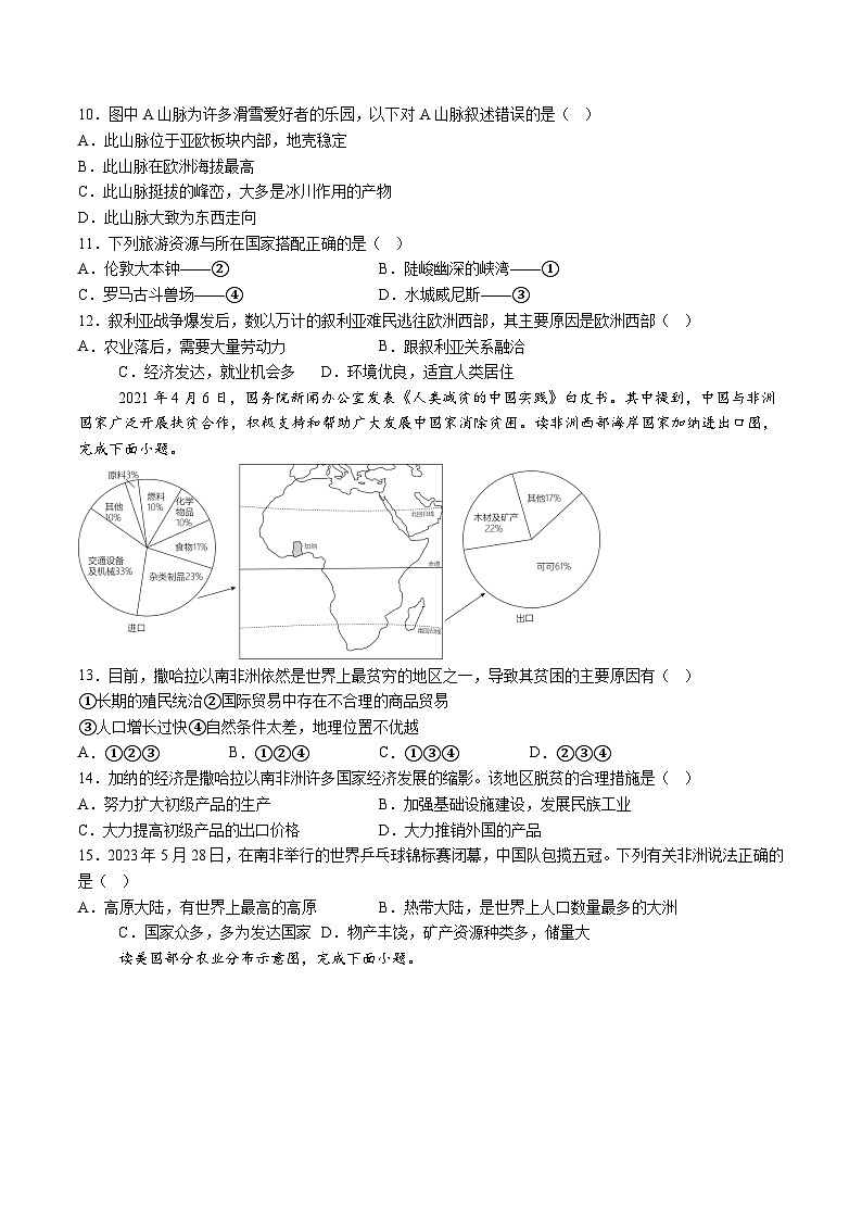 【7地RJ期末】安徽省滁州市凤阳县2023-2024学年七年级下学期期末地理试题（含解析）第3页