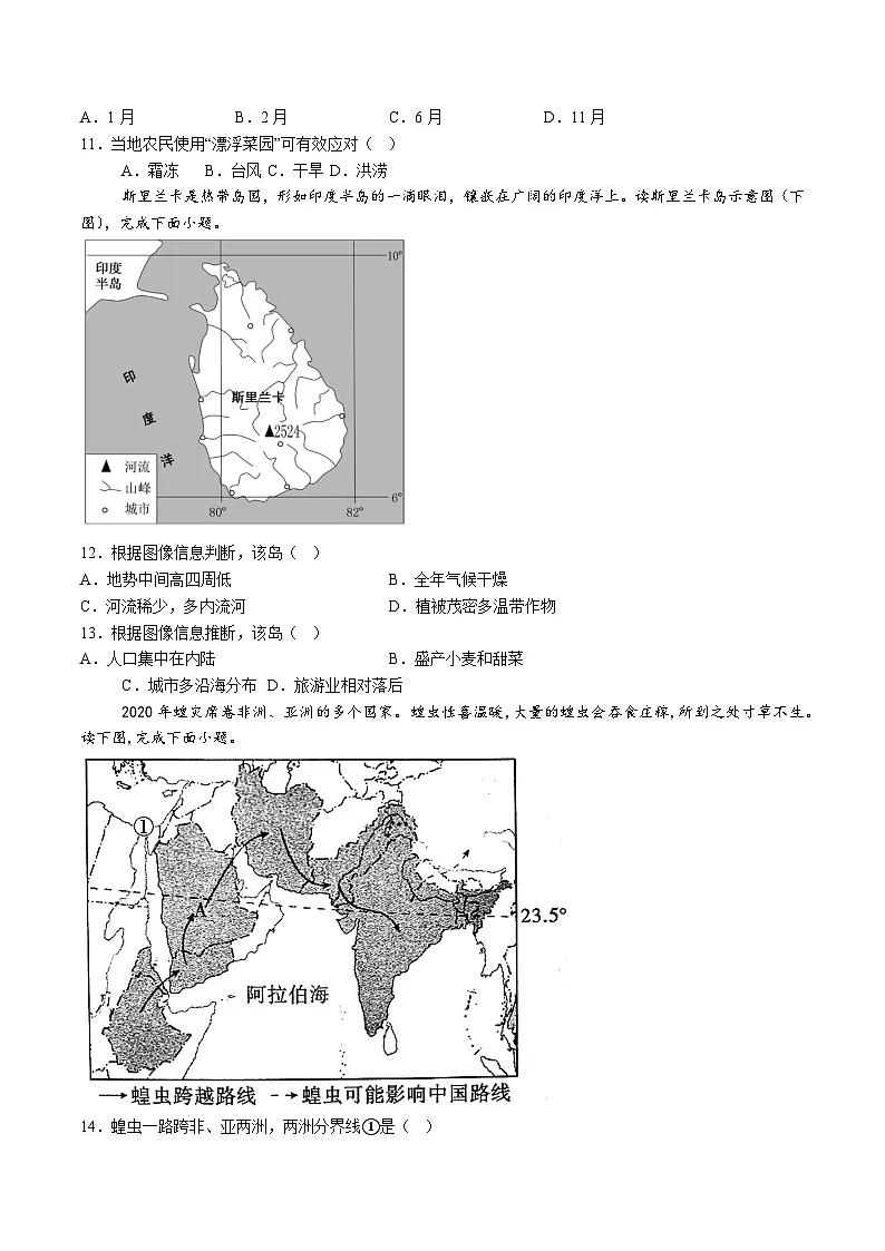 【7地RJ期末】安徽省阜阳市界首市2023-2024学年七年级下学期期末地理试题（含解析）第2页