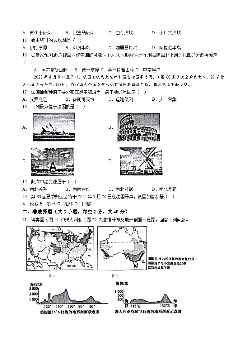 【7地RJ期末】安徽省阜阳市界首市2023-2024学年七年级下学期期末地理试题（含解析）第3页