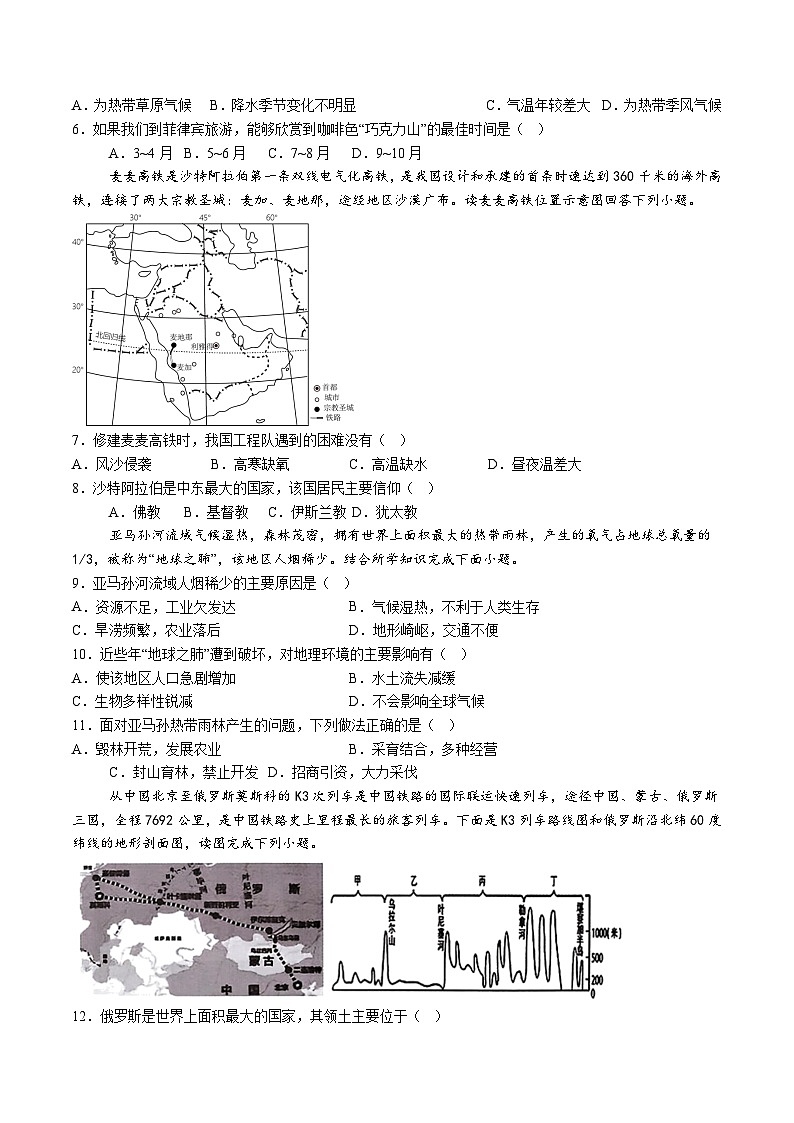 【7地RJ期末】安徽省阜阳市临泉县2023-2024学年七年级下学期期末考试地理试题（含解析）第2页