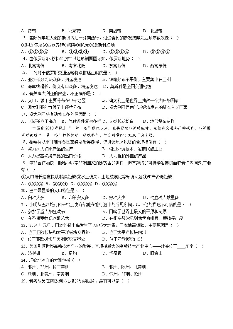 【7地RJ期末】安徽省阜阳市临泉县2023-2024学年七年级下学期期末考试地理试题（含解析）第3页