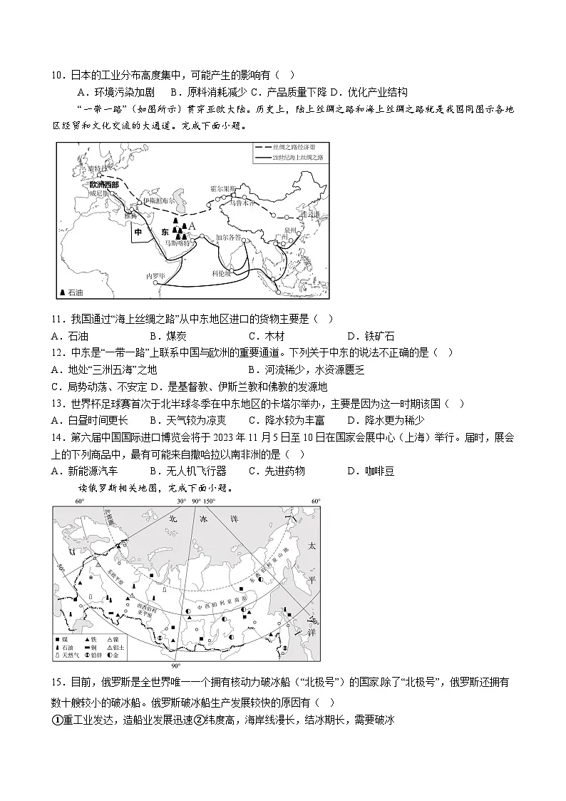 【7地RJ期末】安徽省阜阳市太和县2023-2024学年七年级下学期期末地理试题（含解析）第3页