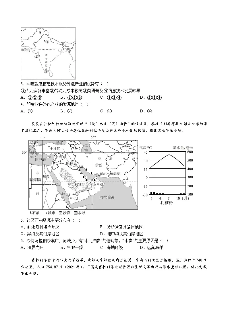 【7地RJ期末】安徽省淮北市濉溪县2023-2024学年七年级下学期期末地理试题（含解析）第2页