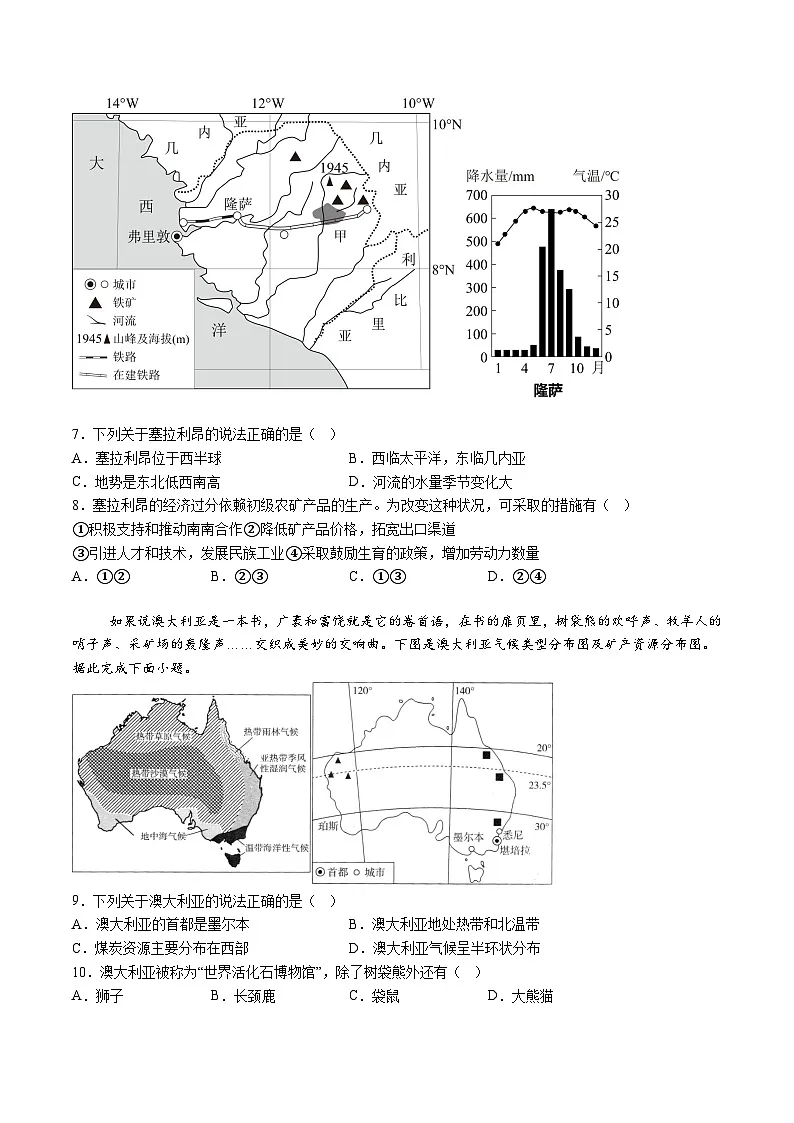 【7地RJ期末】安徽省淮北市濉溪县2023-2024学年七年级下学期期末地理试题（含解析）第3页