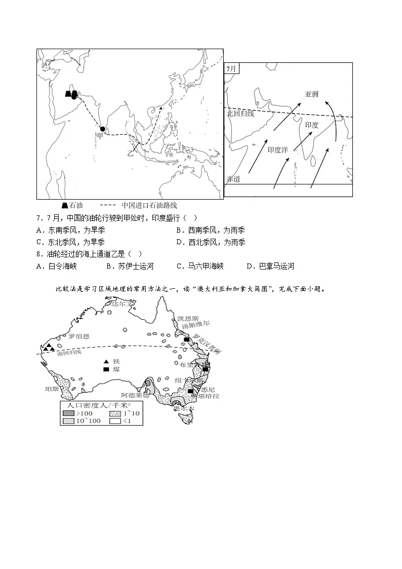 【7地RJ期末】安徽省淮北市五校联考2023-2024学年七年级下学期期末地理试题（含解析）第2页