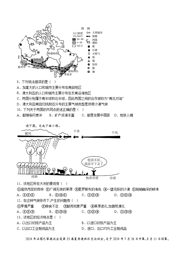 【7地RJ期末】安徽省淮北市五校联考2023-2024学年七年级下学期期末地理试题（含解析）第3页