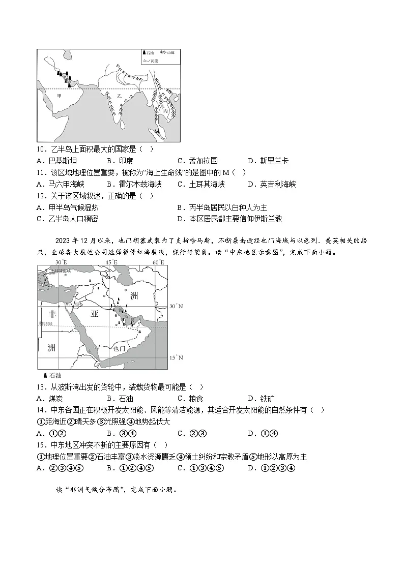 【7地RJ期末】安徽省六安市金寨县2023-2024学年七年级下学期期末质量监测地理试卷（含解析）第3页