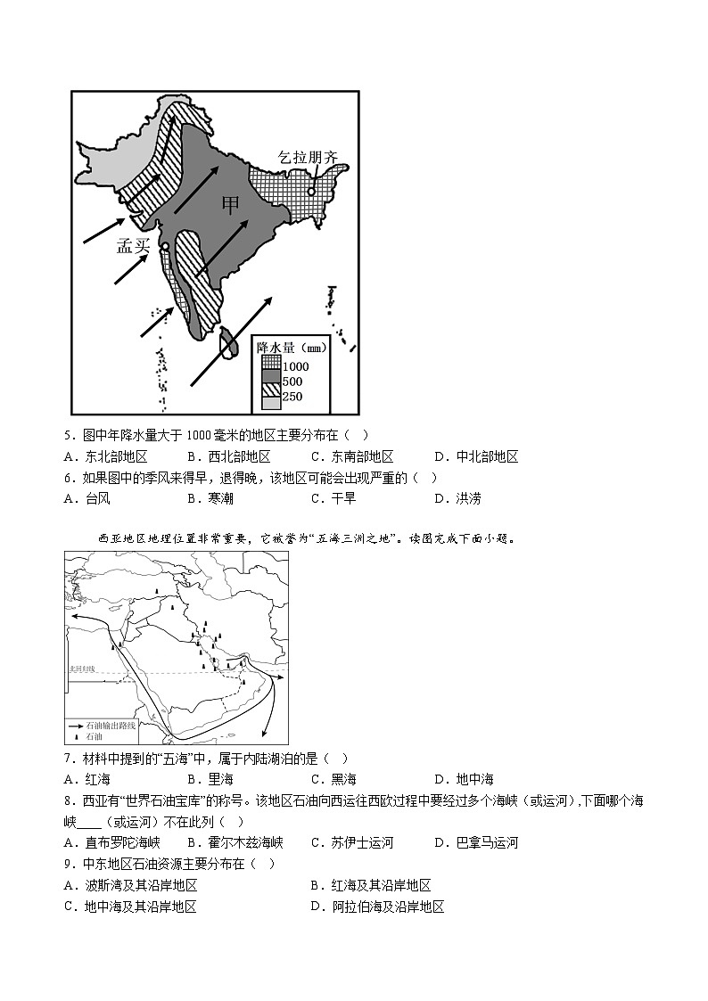 【7地RJ期末】安徽省芜湖市南陵县2023-2024学年七年级下学期期末地理试题（含解析）第2页