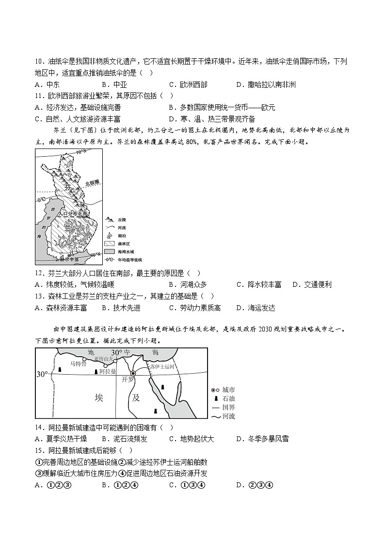 【7地RJ期末】安徽省芜湖市南陵县2023-2024学年七年级下学期期末地理试题（含解析）第3页