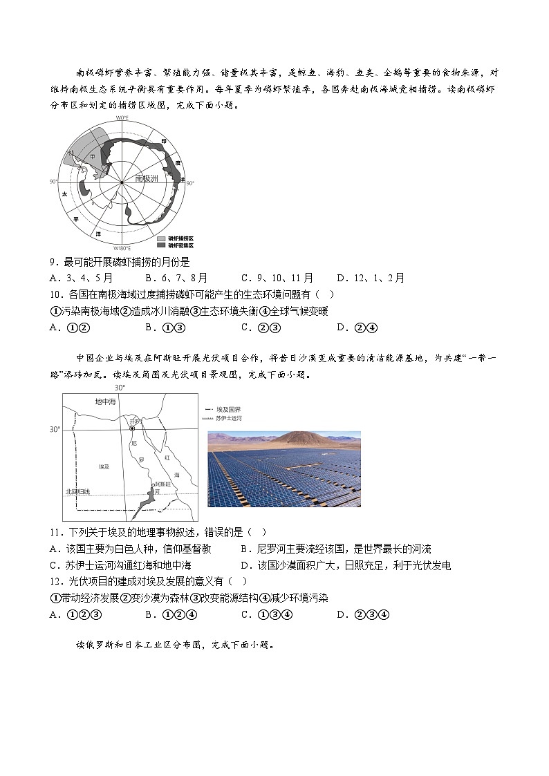 【7地XJ期末】安徽省宿州市砀山县五中等校联考2023-2024学年七年级下学期期末地理试题（含解析）第3页