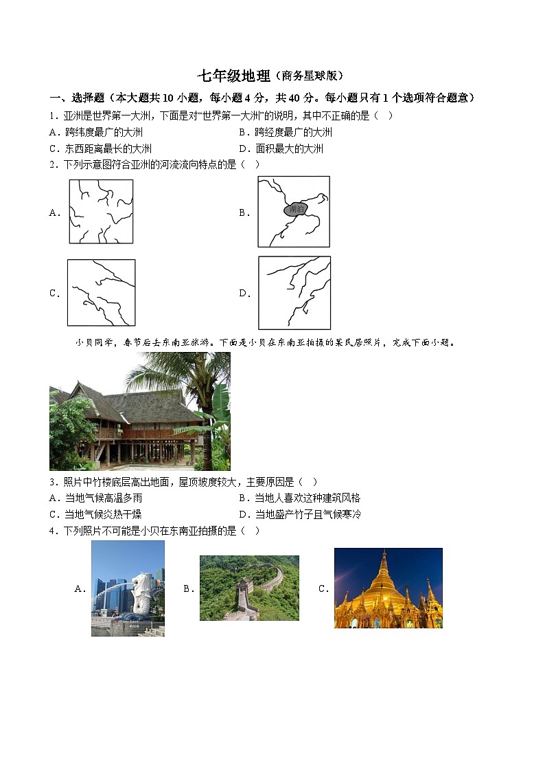 【7地星球期末】安徽省亳州市利辛县2023-2024学年七年级下学期期末地理试题（含解析）第1页