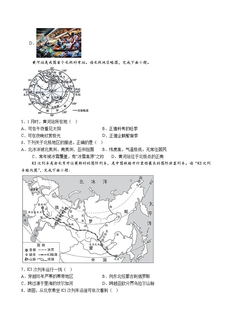 【7地星球期末】安徽省亳州市利辛县2023-2024学年七年级下学期期末地理试题（含解析）第2页