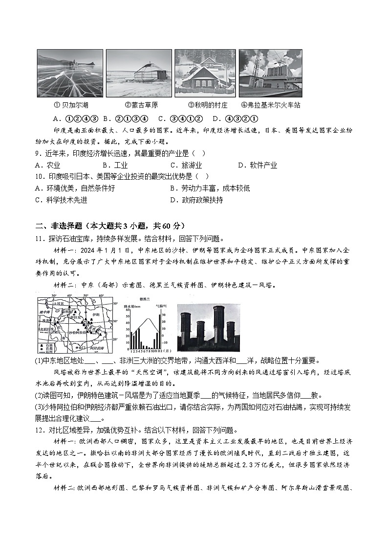 【7地星球期末】安徽省亳州市利辛县2023-2024学年七年级下学期期末地理试题（含解析）第3页
