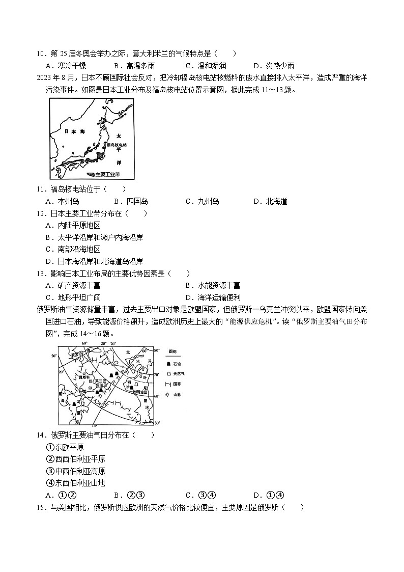 【7地星球期末】安徽省合肥市包河区2023-2024学年七年级下学期期末地理试卷第3页