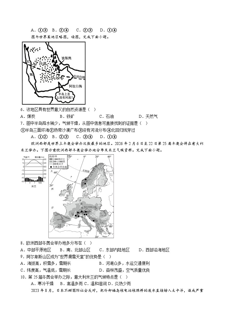【7地星球期末】安徽省合肥市部分学校2023-2024学年七年级下学期期末地理试题（含解析）第2页