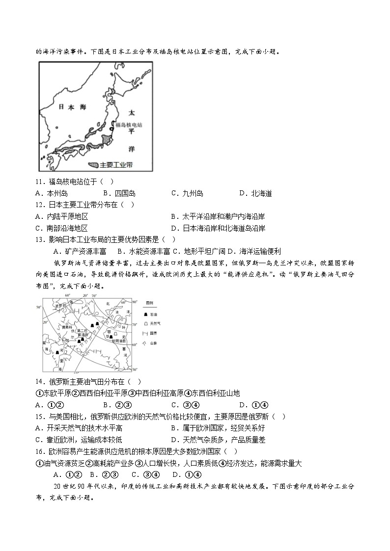 【7地星球期末】安徽省合肥市部分学校2023-2024学年七年级下学期期末地理试题（含解析）第3页