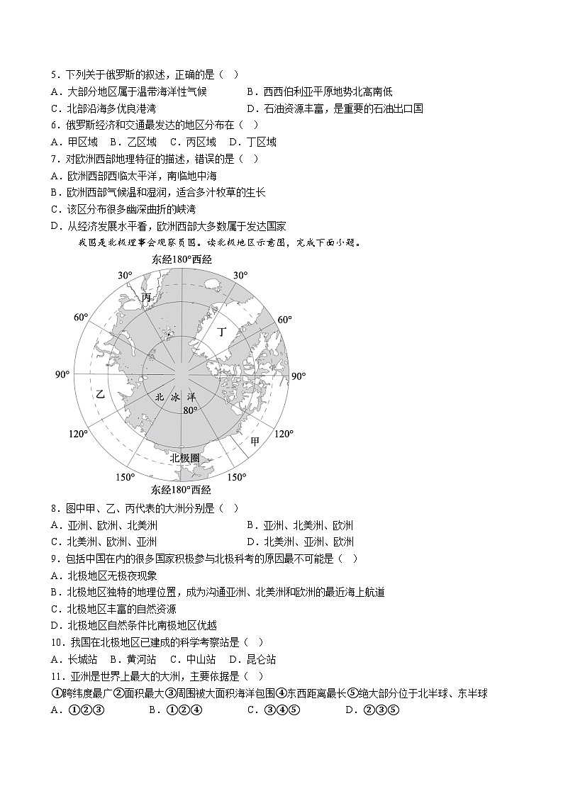 【7地星球期末】安徽省合肥市瑶海区2023-2024学年七年级下学期期末地理试卷（含解析）第2页