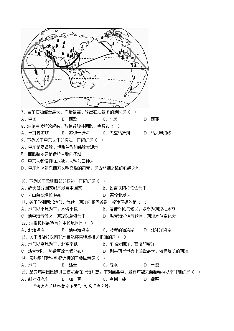 【7地星球期末】安徽省淮南市淮南实验中学2023~2024学年七年级下学期期末地理试卷（含解析）第2页