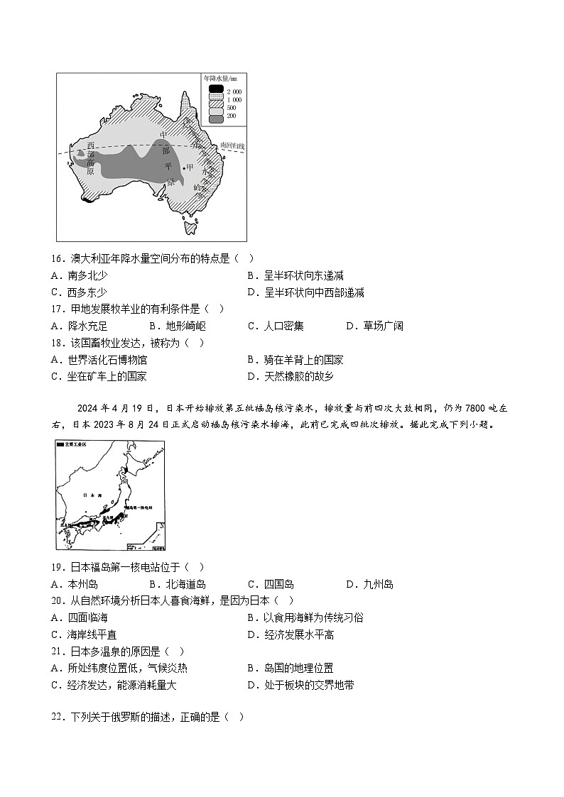 【7地星球期末】安徽省淮南市淮南实验中学2023~2024学年七年级下学期期末地理试卷（含解析）第3页