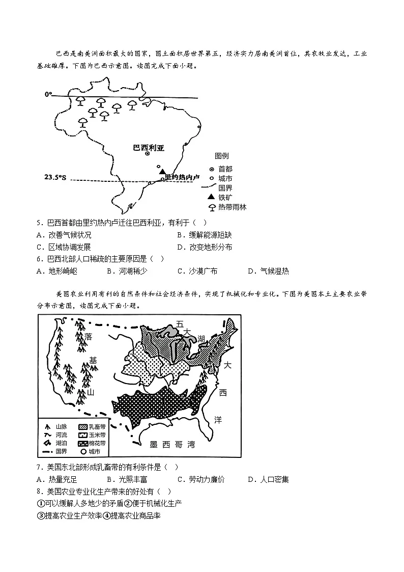 【7地星球期末】安徽省淮南市寿县2023-2024学年七年级下学期期末考试地理试卷（含解析）第2页