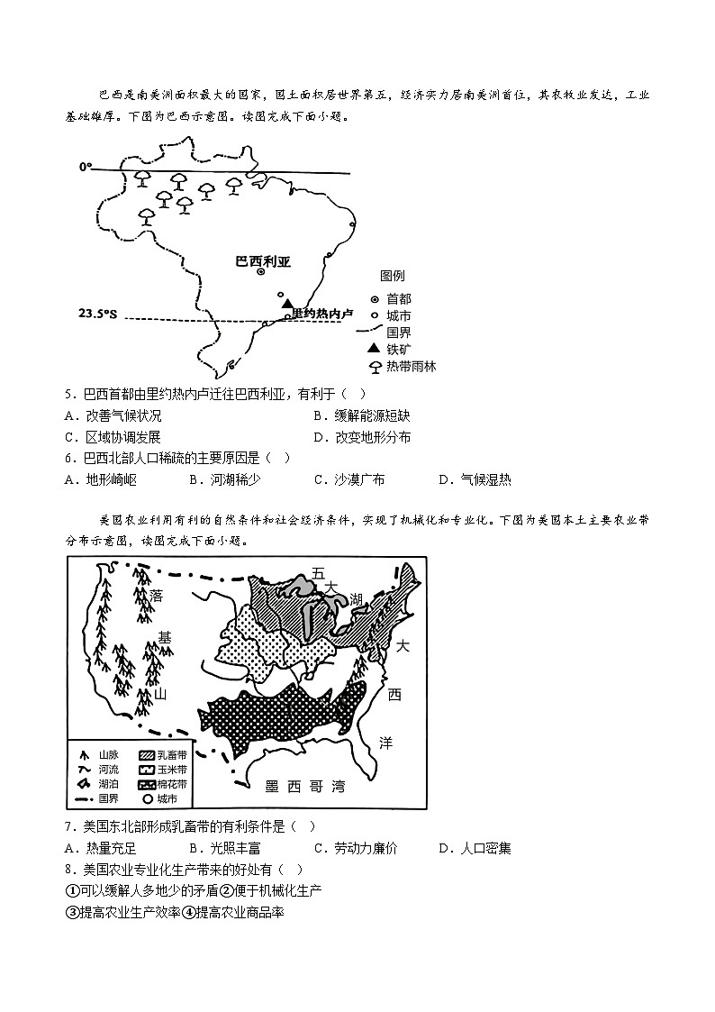 【7地星球期末】安徽省淮南市寿县2023-2024学年七年级下学期期末考试地理试卷（含解析）第2页
