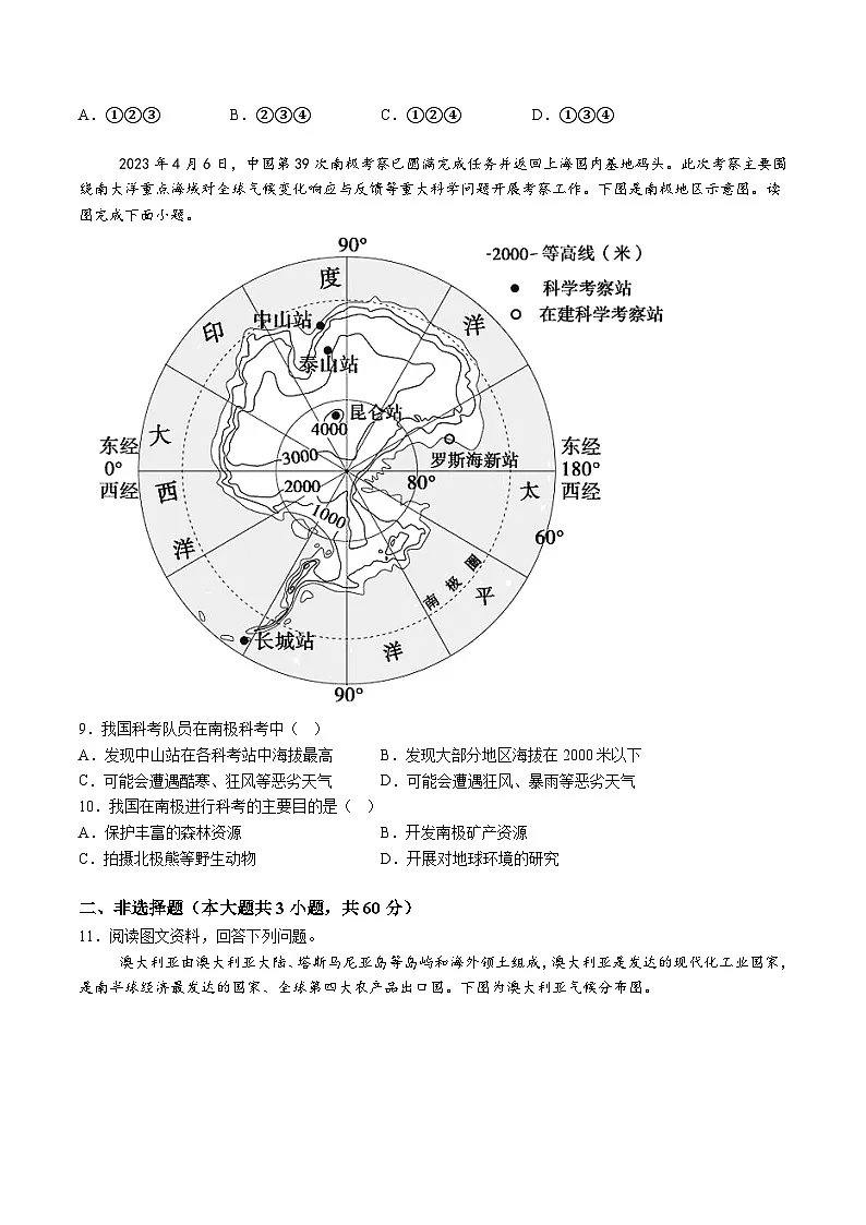 【7地星球期末】安徽省淮南市寿县2023-2024学年七年级下学期期末考试地理试卷（含解析）第3页