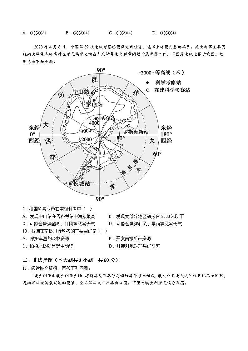 【7地星球期末】安徽省淮南市寿县2023-2024学年七年级下学期期末考试地理试卷（含解析）第3页