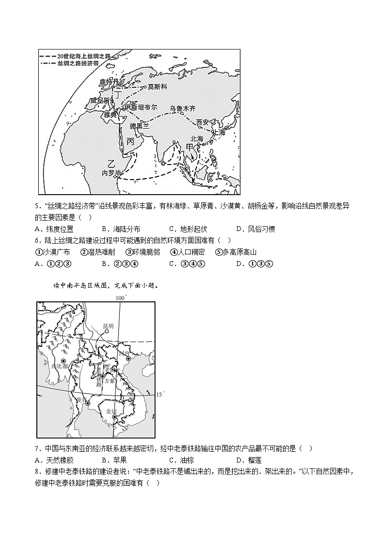 【7地星球期末】安徽省淮南市谢家集区等3地2023-2024学年七年级下学期期末地理试题（含解析）第2页