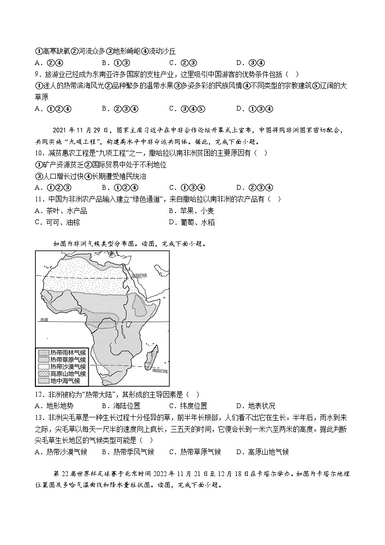 【7地星球期末】安徽省淮南市谢家集区等3地2023-2024学年七年级下学期期末地理试题（含解析）第3页