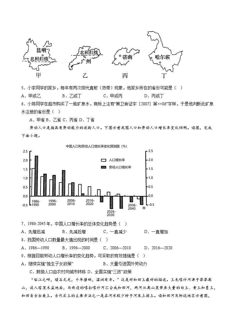 【8地RJ第一次月考】安徽省蚌埠市蚌山区2023-2024学年八年级上学期10月月考地理试题第2页